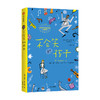 不会笑的孩子（我爱读·大奖小说）  8-14岁 丽莎 尼科尔著 童书 商品缩略图1