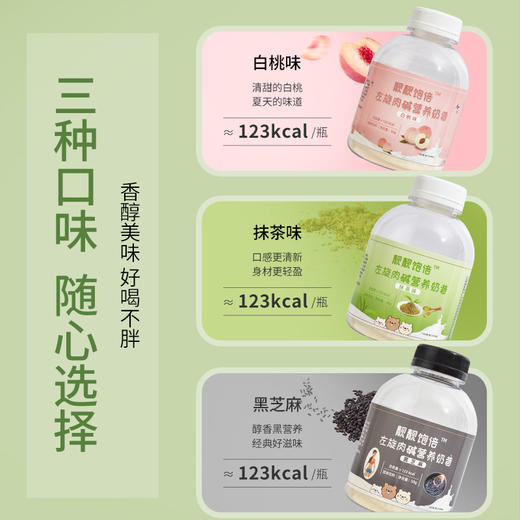 买2送1 靓靓饱倍左旋肉碱营养代餐奶昔黑芝麻白桃抹茶轻食即冲饮50克*6瓶 商品图2
