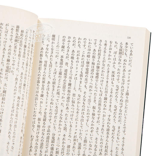 【中商原版】狱门岛 日文原版 獄門島 横沟正史 本格推理小说典范 东西推理小说BEST100 金田一耕助 日本三大名侦探之一 商品图3
