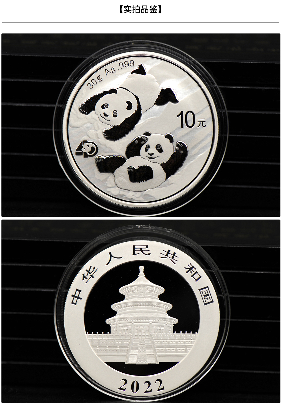 河南中钱 2022年熊猫银币 纪念币 30克银猫 封装评级版
