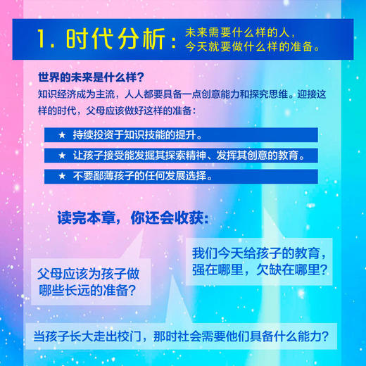 孩子愿你一生勇敢 心中有光  雨果奖 郝景芳作品 核心能力在家庭中能培养方法 帮你透过喧嚣的现象抓住教育的本质 家庭教育 中信 商品图4