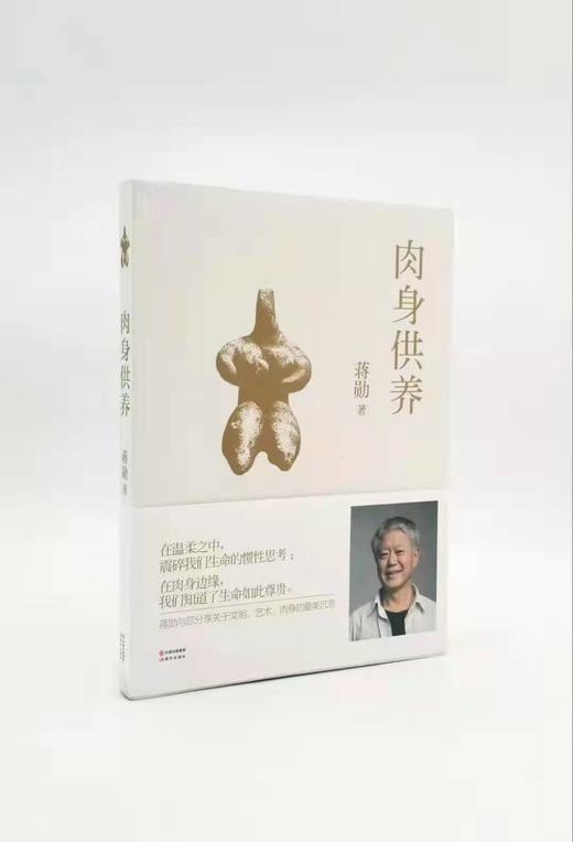 《肉身供养》现代出版社 商品图0