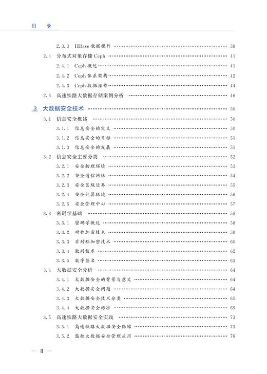 978-7-113-28097-0 高速铁路大数据技术 商品图3