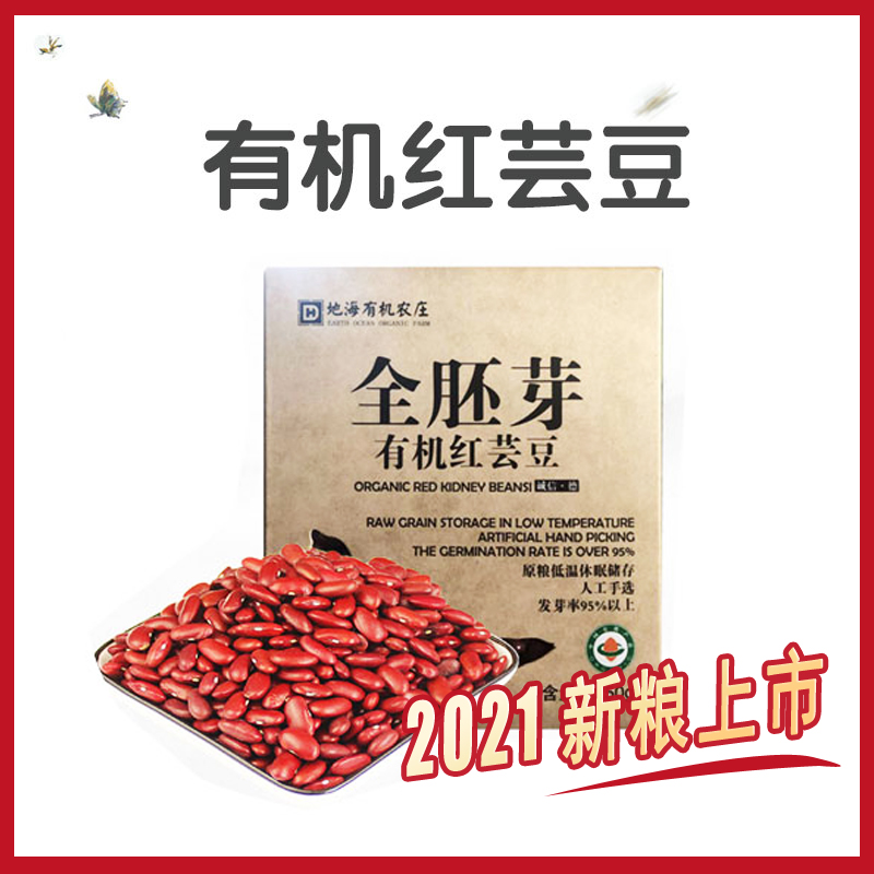 丨有机丨有机红芸豆 地海农场 250g*4盒收到记得冰箱冷藏