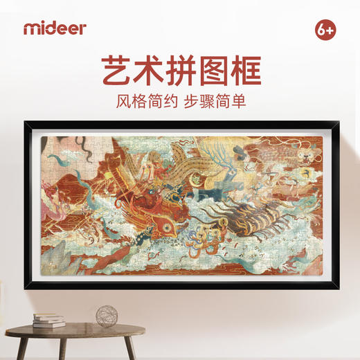 mideer弥鹿拼图专用框国风拼图相框架裱框300片500画框装裱挂墙 商品图0