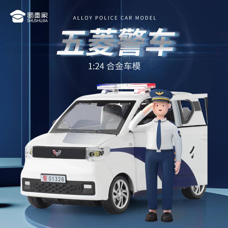 【五菱宏光警车】四开门汽车模型 儿童合金玩具车 仿真警笛车模
