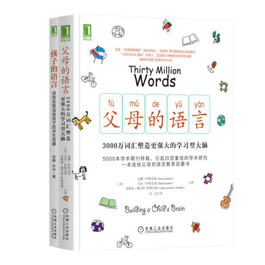 【套装】父母的语言+孩子的语言 两本全 商品图0