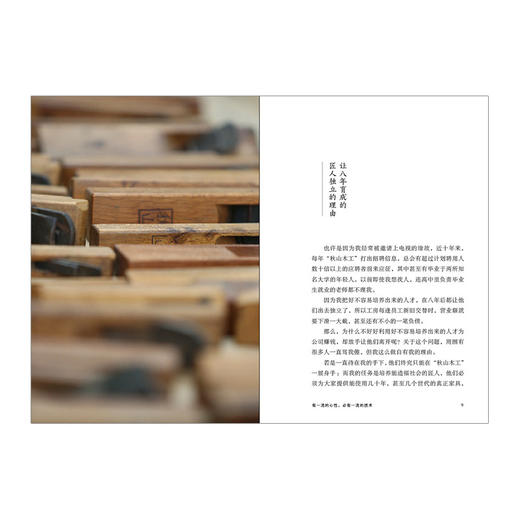 【两种封面随机发货】匠人精神：人才育成的30条法则 精装 [日]秋山利辉 励志与成功提升自我修养书籍 企业管理 商品图2