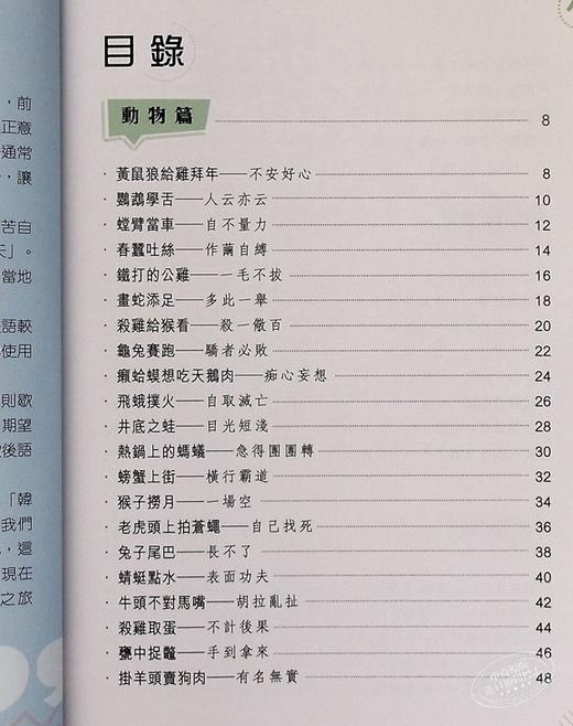 【中商原版】歇后语故事100选 歇後語故事100選 亲子共读课外阅读绘本 平装 港台原版 3-8岁 商品图7