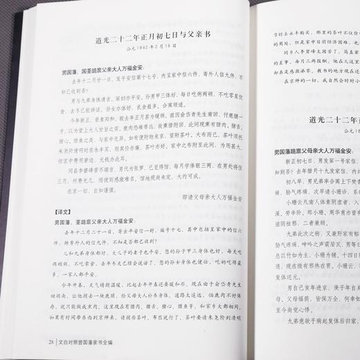 曾国藩家书全编（文白对照）人生哲理智慧中国名人传记全4册 商品图2