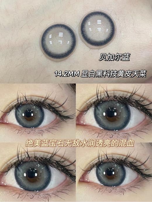 贝加尔蓝（硅水凝胶）约14.2mm【年抛】100/150/200/375/450/525/575/600/750度缺货 商品图0