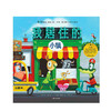 我居住的小镇 遇见 里奥提莫斯儿童绘本系列 里奥提莫斯 著 中信出版社童书 精品绘本 商品缩略图2