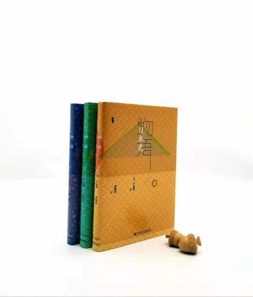 《物语日本史》，日 平泉澄著，全三册，精装，社科文献出版社 商品图0