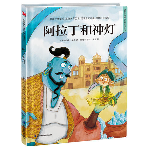 阿拉丁和神灯 商品图0