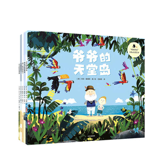 暖暖的爱大奖绘本5册 3-6岁 本吉戴维斯 著 小熊很忙作者夺奖之作 情亲 友情 中信 商品图3