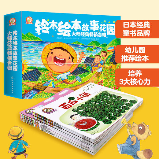 铃木绘本故事花园：大师经典畅销合辑（套装共12册） 商品图1