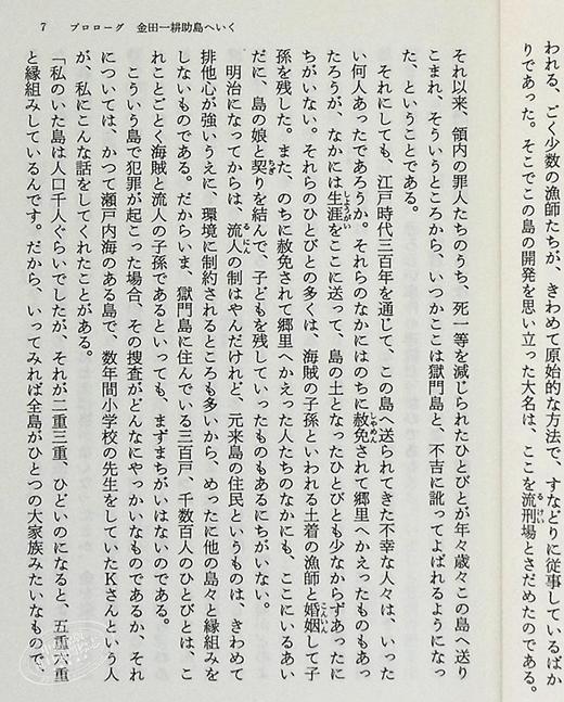 【中商原版】狱门岛 日文原版 獄門島 横沟正史 本格推理小说典范 东西推理小说BEST100 金田一耕助 日本三大名侦探之一 商品图5