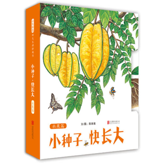 小种子.快长大(水果篇) 商品图0