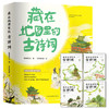 藏在地图里的古诗词全4册 3-12岁 古诗词与地图相结合 儿童启蒙 亲子阅读古诗词故事书小学生中国地理历史故事书 商品缩略图0