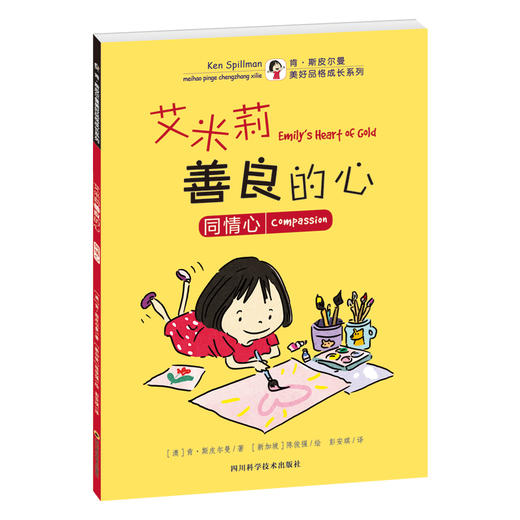 【推荐6-10岁】肯·斯皮尔曼美好品格成长系列全12册 商品图1