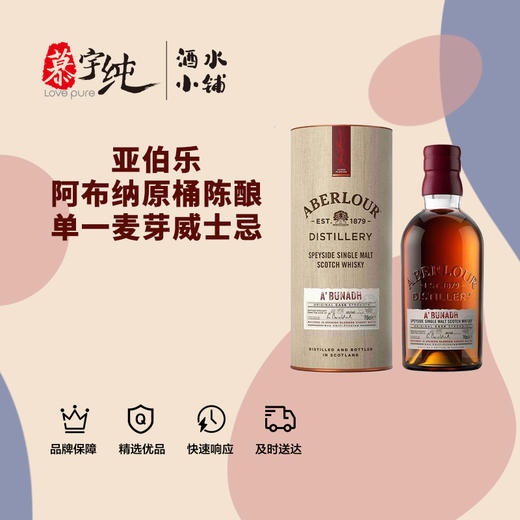 亚伯乐阿布纳原桶陈酿单一麦芽威士忌-61.2度 商品图0