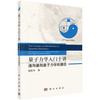 量子力学入门十讲：通向基础量子力学的捷径/赵松年 商品缩略图0