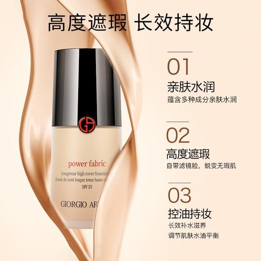 Giorgio Armani/乔治阿玛尼 权利无痕持妆粉底液02 保湿控油遮瑕持妆30g 商品图4