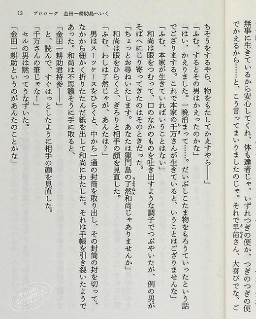 【中商原版】狱门岛 日文原版 獄門島 横沟正史 本格推理小说典范 东西推理小说BEST100 金田一耕助 日本三大名侦探之一 商品图4