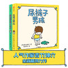 尿裤子男孩+我的橡皮筋不给你 吉竹伸介绘本（2册）3-6岁儿童想象力、思考力、情商培养绘本 漫画卡通故事亲自阅读睡前故事 商品缩略图2