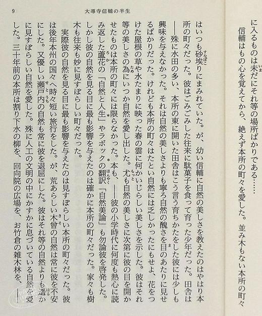 【中商原版】河童.傻瓜的一生 日文原版 河童.或阿呆の一生 芥川龍之介 商品图4