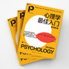 湛庐丨心理学最佳入门 150余所国际知名高校广泛采用的心理学入门书 商品缩略图2