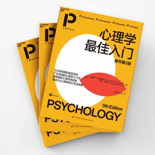 湛庐丨心理学最佳入门 150余所国际知名高校广泛采用的心理学入门书 商品图2
