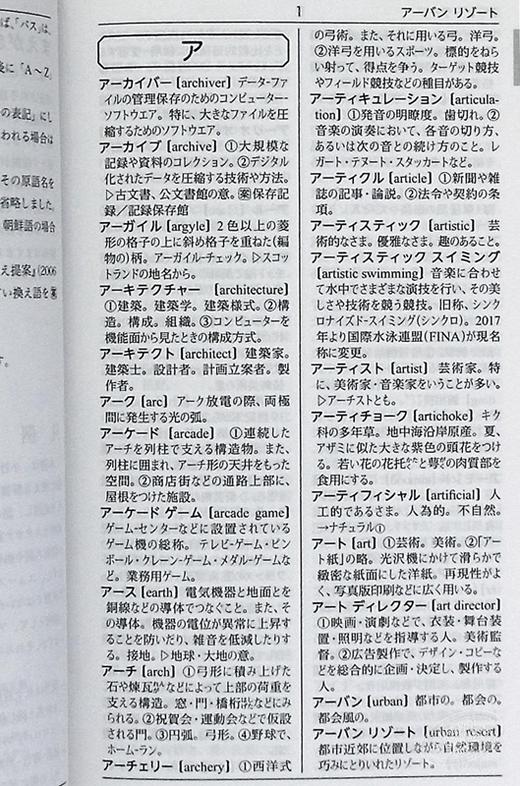 预售 【中商原版】三省堂便携外来语辞典 第2版豪华版 日文原版 三省堂 ポケットカタカナ語辞典 第2版 プレミアム版 商品图7