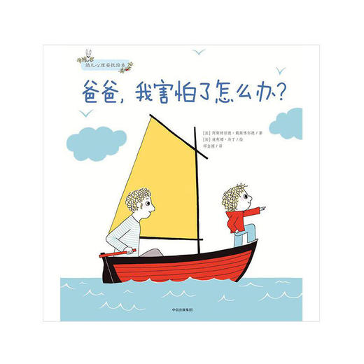 【3-6岁】幼儿心理安抚绘本(全2册)  妈妈你会爱我吗儿童家庭教育 我爸爸我妈妈绘本自我保护系列 宝宝情绪管理情商培养 商品图3