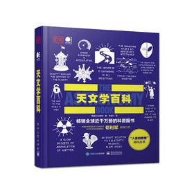 DK天文学百科（全彩）