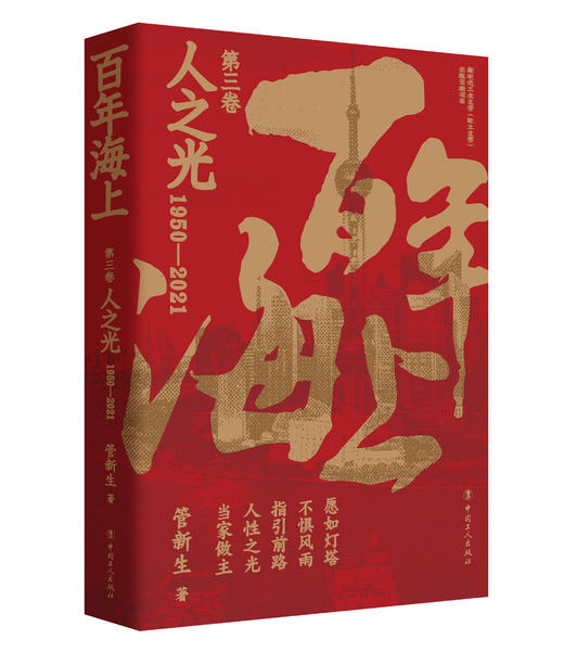 百年海上（全三卷） 商品图2