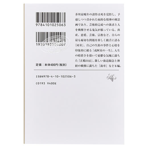 【中商原版】河童.傻瓜的一生 日文原版 河童.或阿呆の一生 芥川龍之介 商品图1