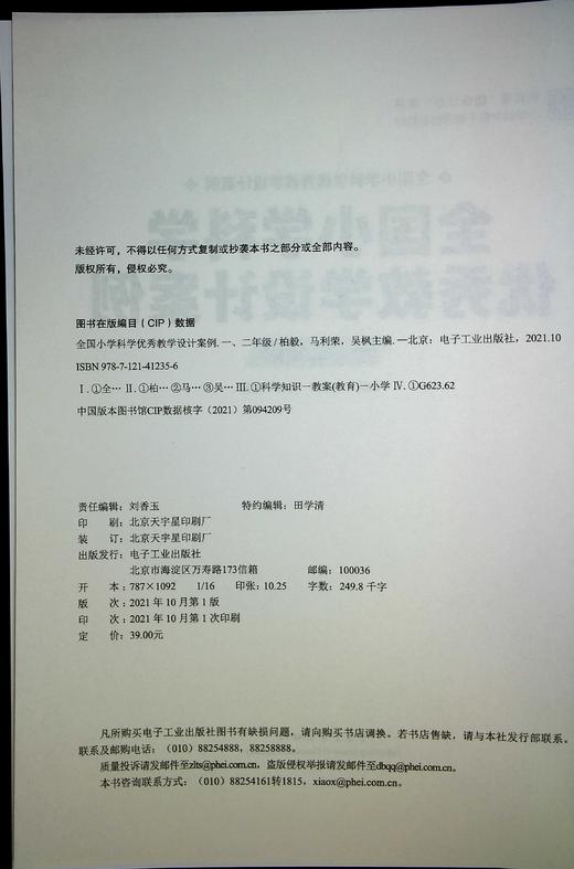 全国小学科学优秀教学设计案例 一、二年级 商品图1