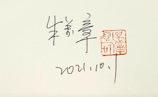 毛边+签名+钤印：《白描画征录》 商品图6