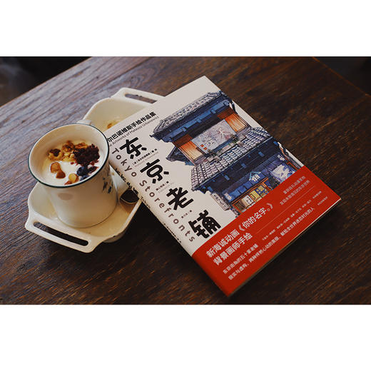 东京老铺 乌尔巴诺维斯著 你的名字 天气之子背景插画师手绘集 新海诚风 水彩手绘 百幅门面设计特色细节分镜 中文版中信出版 商品图2