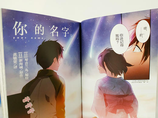 你的名字 全3册 新海诚 你的名字小说 你的名字漫画书简体中文版动画电影原作漫画书籍言秒速五厘米天气之子小说 商品图4