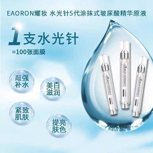 澳洲Eaoron涂抹式水光针精华液3ml 商品图4