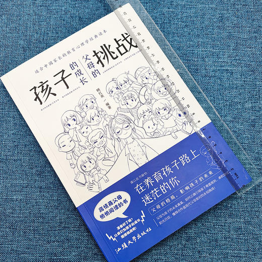 孩子的成长，父母的挑战 商品图2
