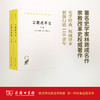 宗教改革史(汉译名著本) 商品缩略图0