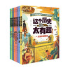 这个历史太有趣3-12岁齐吉祥著妙思馆绘中国历史启蒙书文物科普百科 商品缩略图3