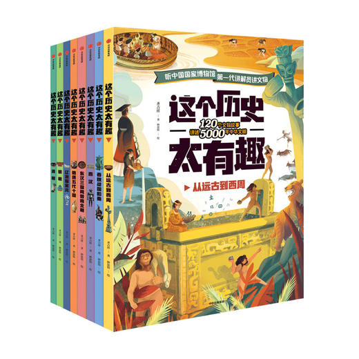 这个历史太有趣3-12岁齐吉祥著妙思馆绘中国历史启蒙书文物科普百科 商品图3