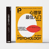 湛庐丨心理学最佳入门 150余所国际知名高校广泛采用的心理学入门书 商品缩略图1