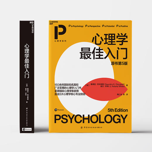 湛庐丨心理学最佳入门 150余所国际知名高校广泛采用的心理学入门书 商品图1