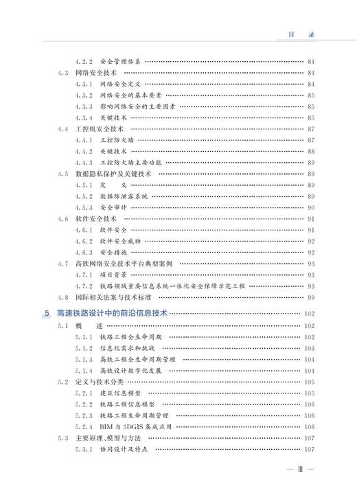 978-7-113-28143-4 高速铁路信息化技术 商品图4