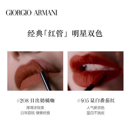 Giorgio Armani/乔治阿玛尼 臻致丝绒哑光唇釉红管405# 番茄红 商品图4